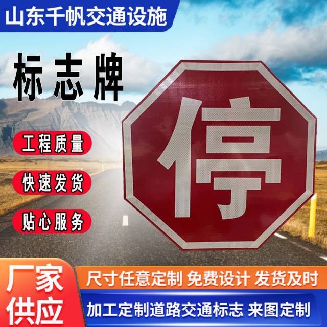 道路交通标志牌